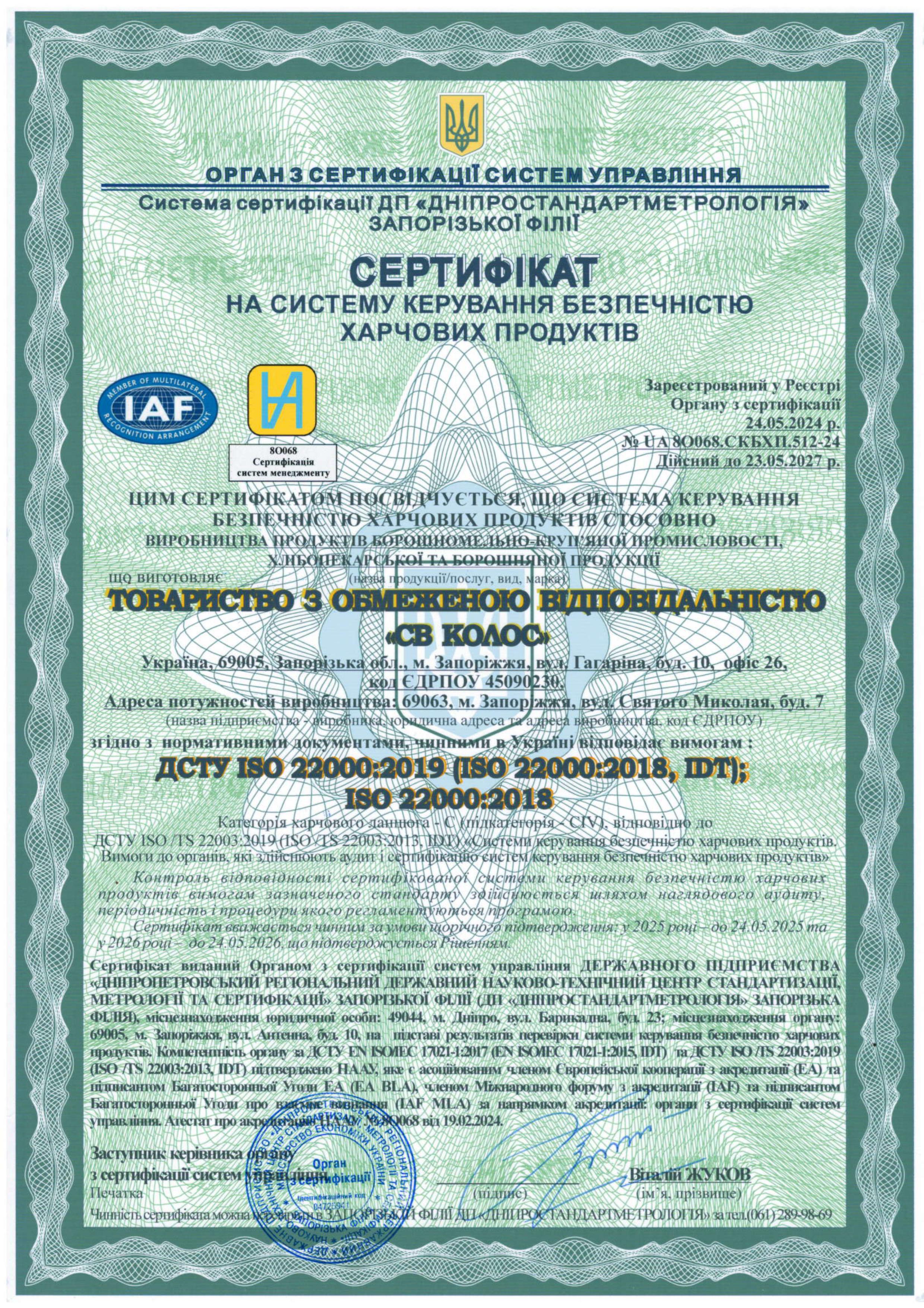 Сертифікат Виробника українська