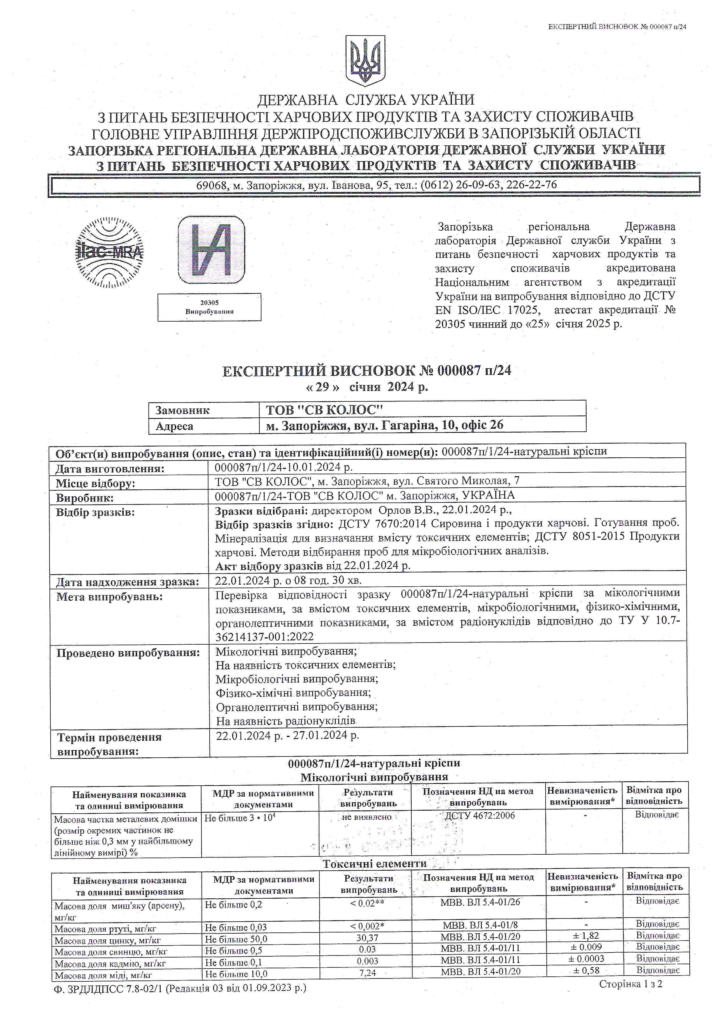 Експертний висновок
