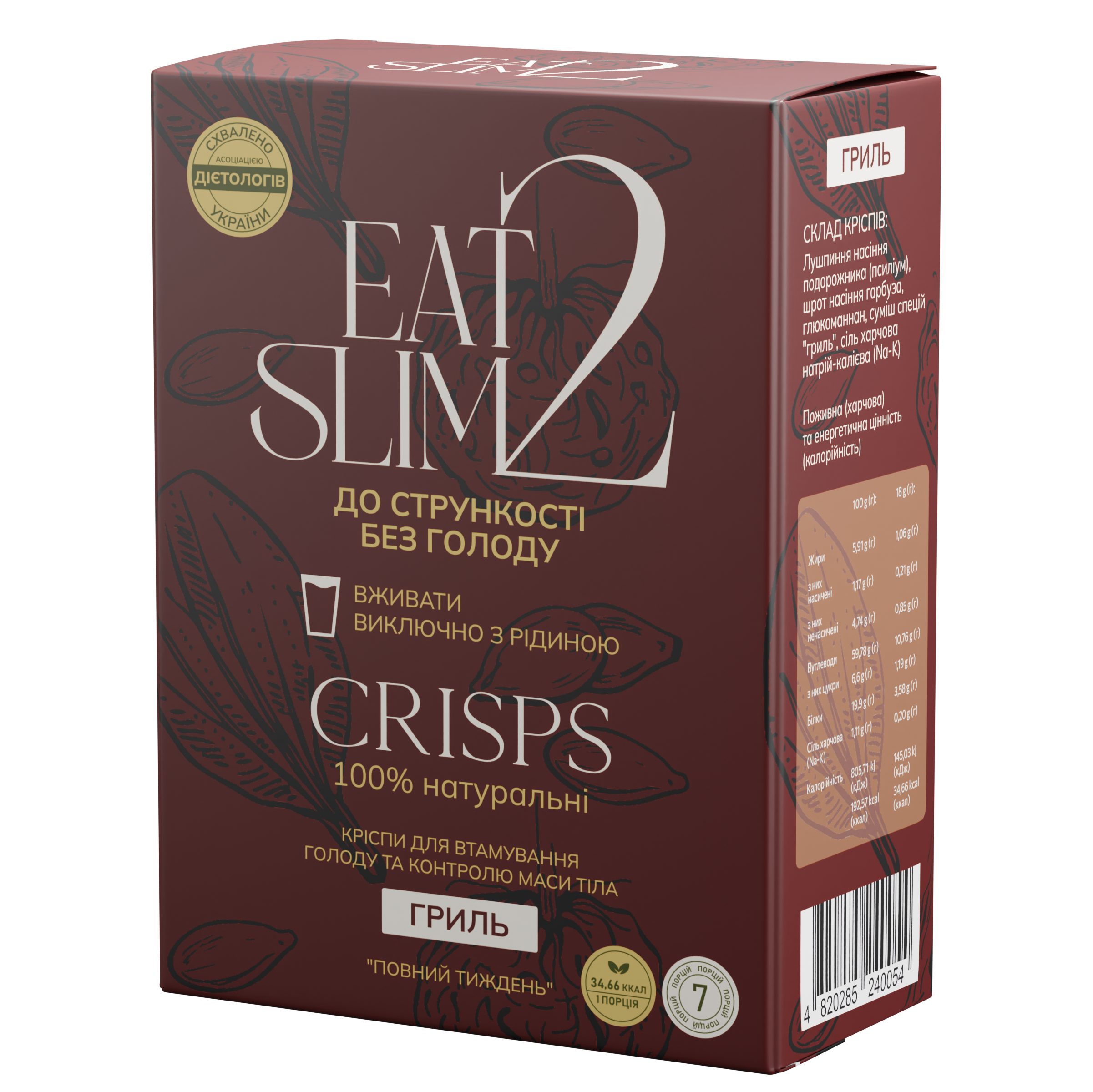Кріспи "Eat2Slim" Гриль "Повний тиждень", 126 г