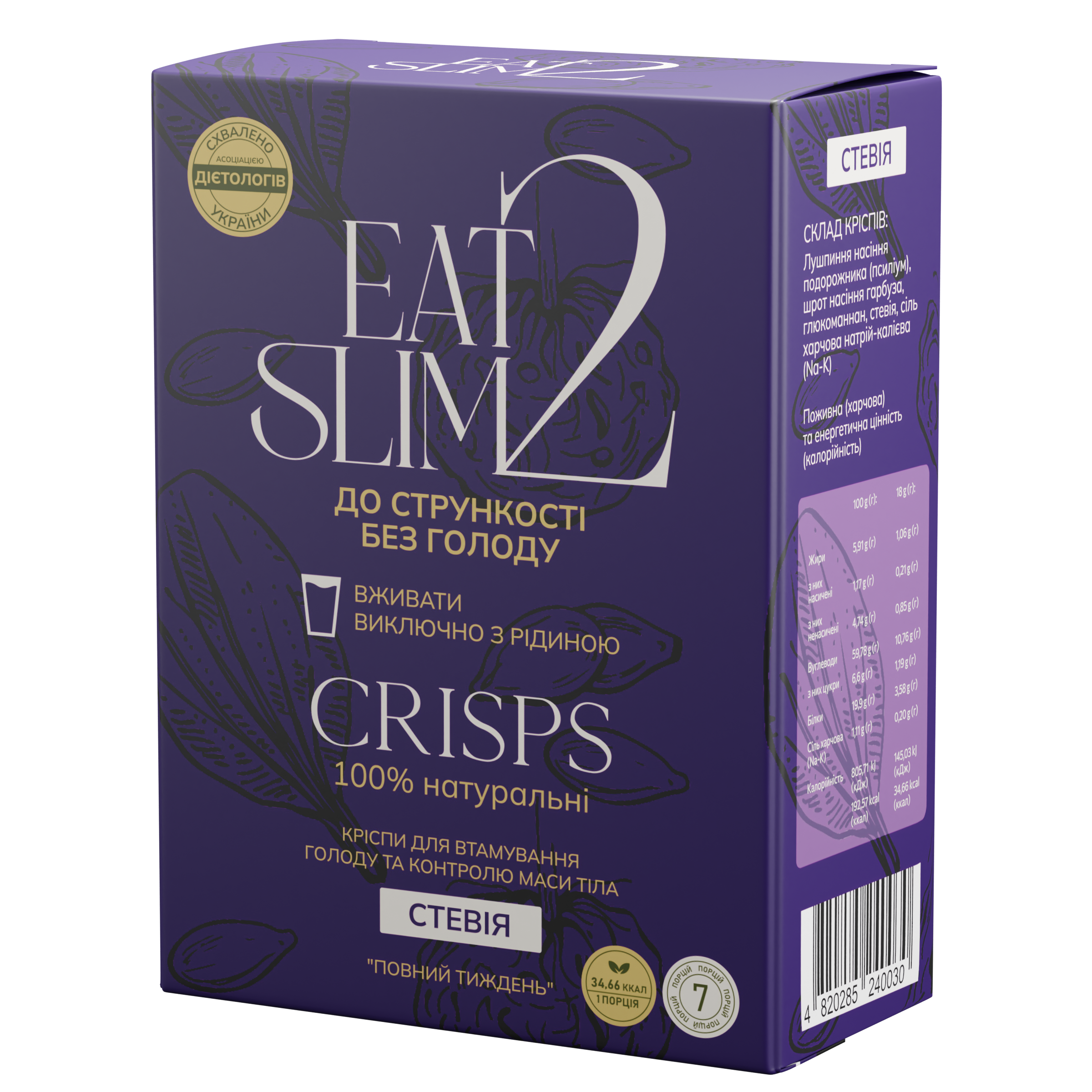 Кріспи "Eat2Slim" Стевія "Повний тиждень", 126 г