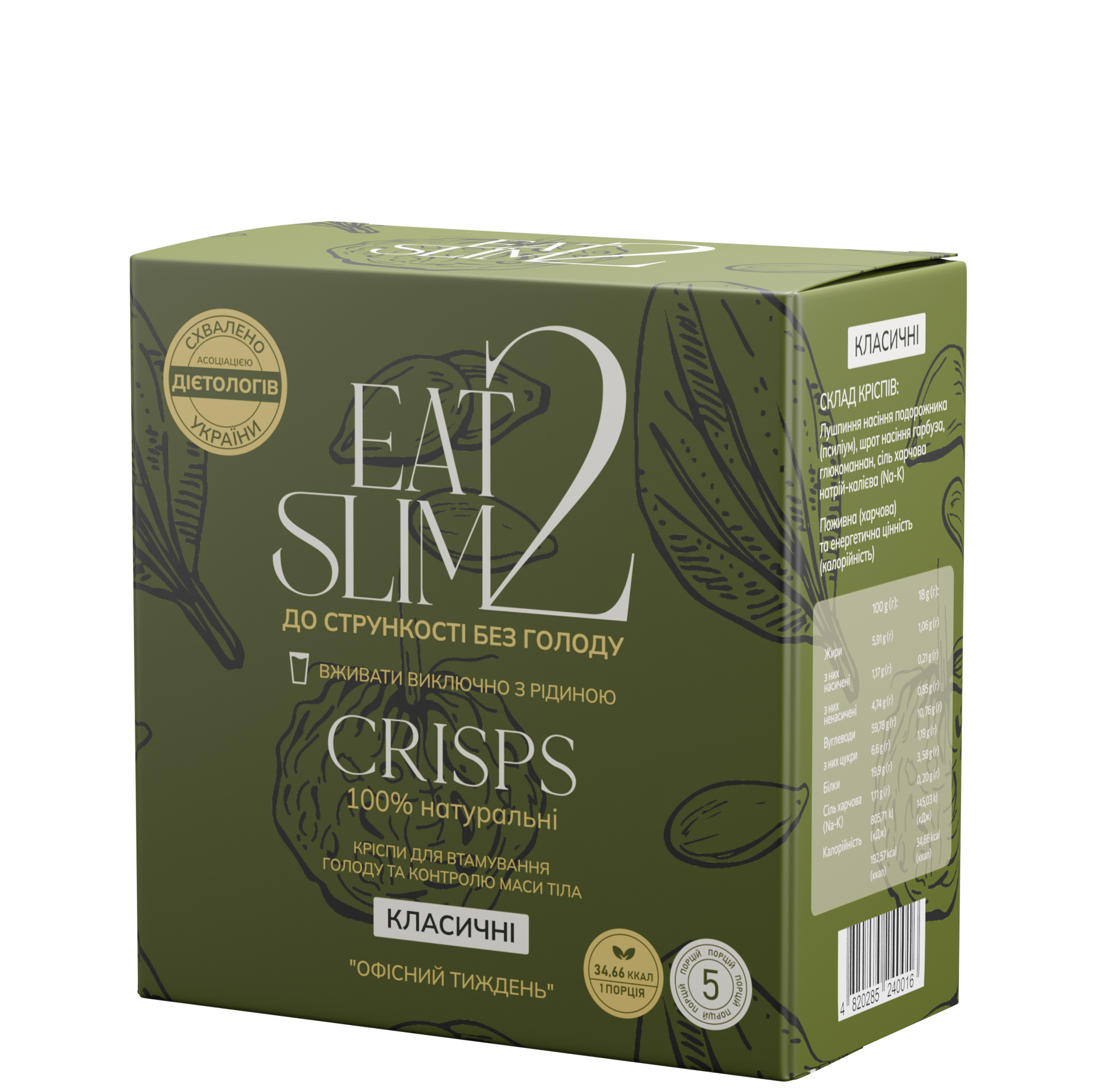 Кріспи "Eat2Slim" Класичні "Офісний тиждень", 90 г