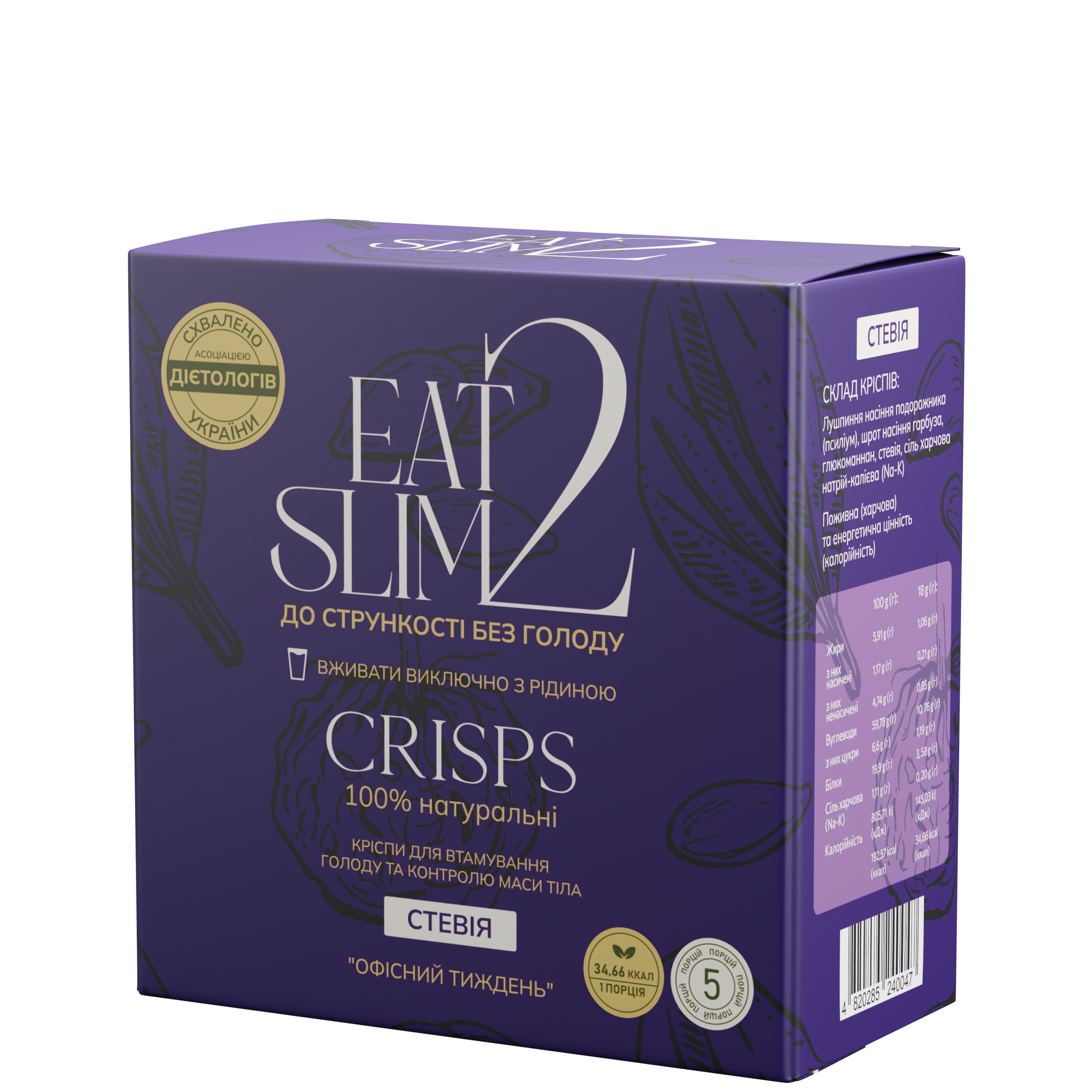 Кріспи "Eat2Slim" Стевія "Офісний тиждень", 90 г